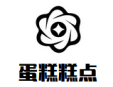 蛋糕糕点加盟