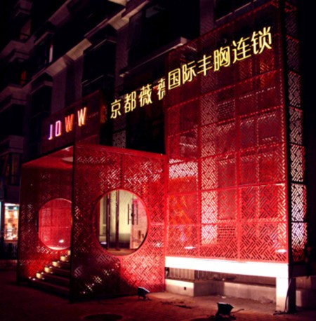 京都薇薇美胸