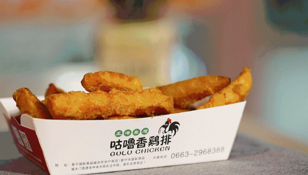 咕噜鸡排