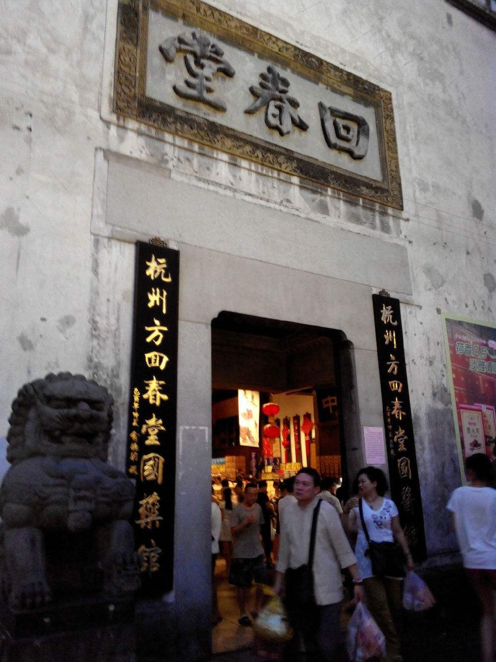 回春堂药店加盟