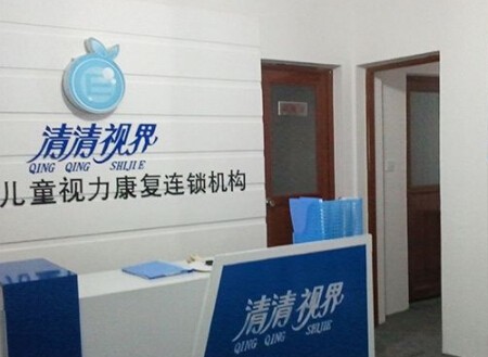 清清视界视力健康加盟