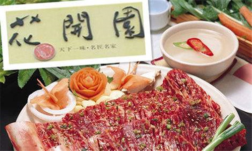  花开园韩国烧烤加盟