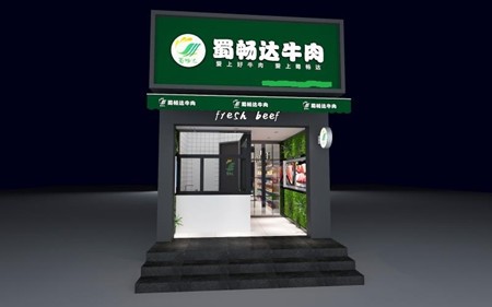 蜀畅达火锅加盟