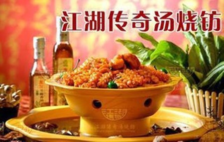 江湖传奇汤烧钫