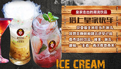 贝亚国王饮品加盟 贝亚国王饮品