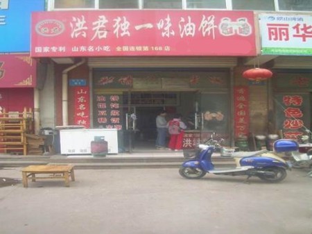 洪君独一味油饼加盟