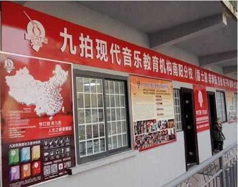 九拍音乐教育