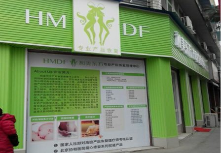 和美东方