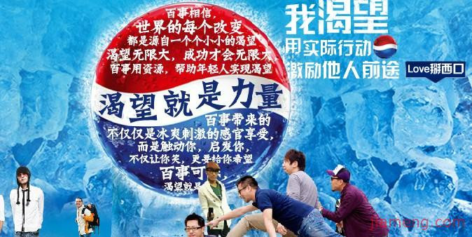 百事可乐加盟