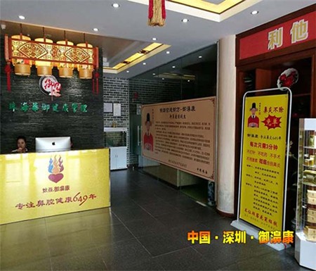 御濞康鼻炎馆加盟