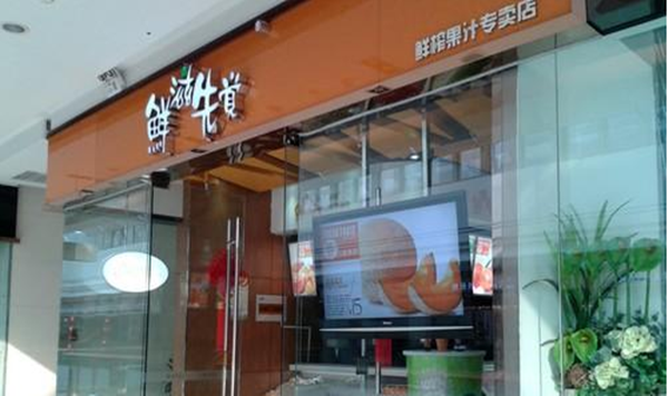 鲜滋先觉加盟
