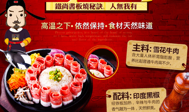 铁尚书铁板烧加盟
