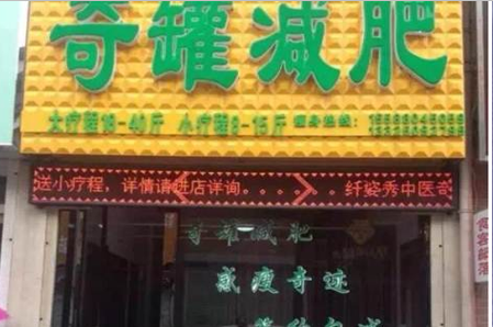 杨氏奇罐减肥