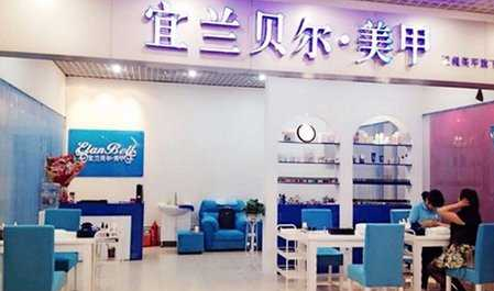 宜兰贝尔