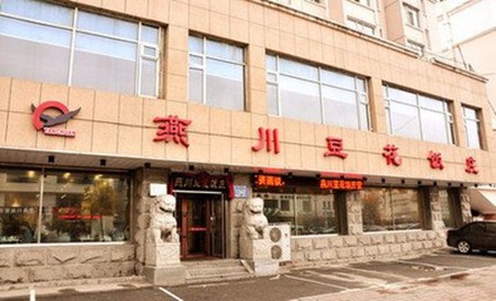燕川豆花火锅加盟