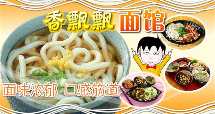 香飘飘面馆