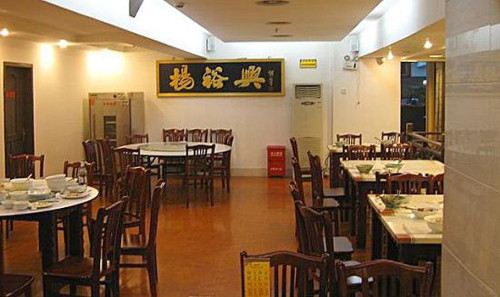 杨裕兴面馆