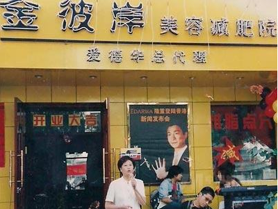 金彼岸减肥