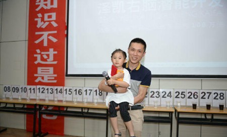 泽凯右脑潜能开发加盟