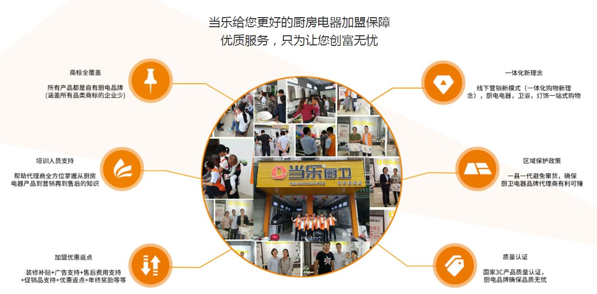 当乐厨卫加盟