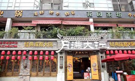 月满大江火锅