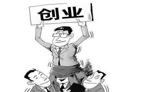 创业有哪些妙计?八大妙计打造黄金创业者