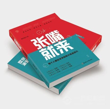 张嘴就来
