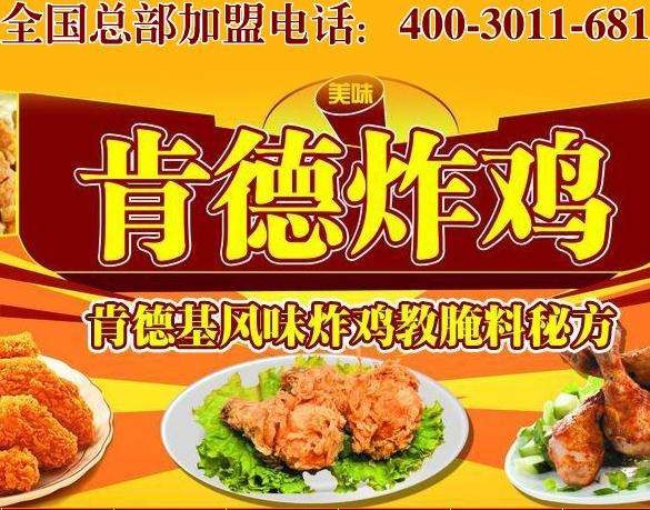 肯德炸鸡