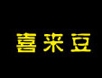 喜来豆加盟