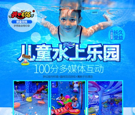 开心E佰儿童游泳馆