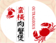 蛮横肉蟹煲加盟