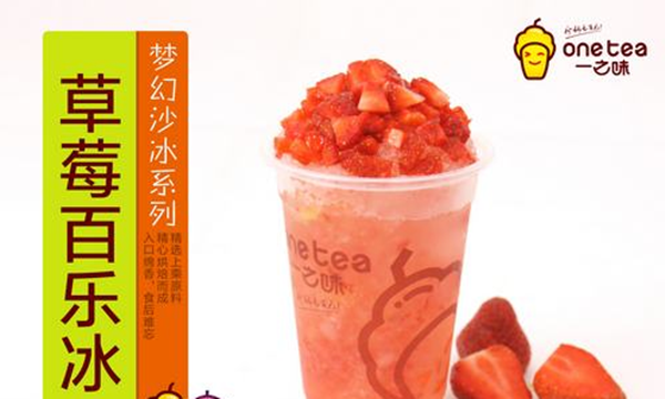 一之味新鲜茶饮加盟