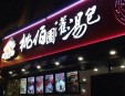 桃佰园灌汤包加盟