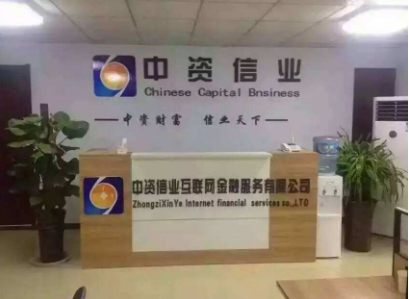 中资信业理财