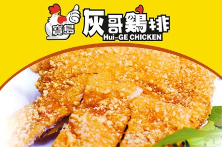 灰哥鸡排加盟