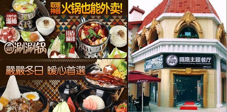 铁路主题餐厅