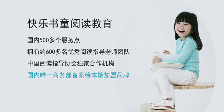 快乐书童绘本馆加盟