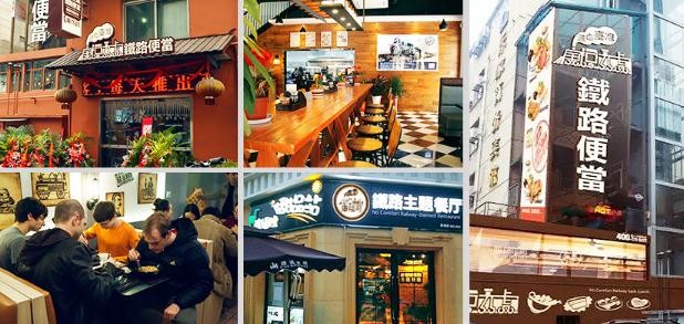 铁路主题餐厅加盟