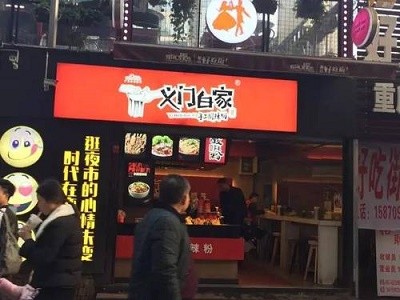 义门白家酸辣粉
