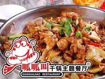 呱呱叫干锅主题餐厅