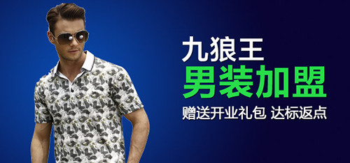 九狼王男装