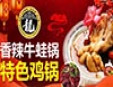 北龙牛蛙火锅加盟