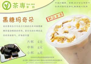 茶专茶饮加盟
