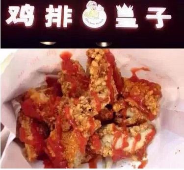 鸡排皇子
