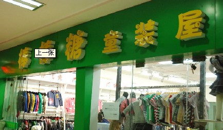 棒棒糖童装加盟