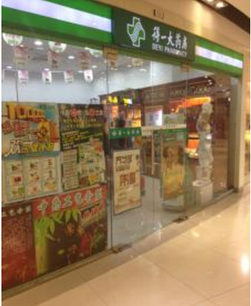 得一大药房加盟
