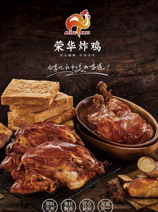 荣华炸鸡加盟