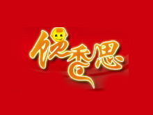馋香思烧烤加盟