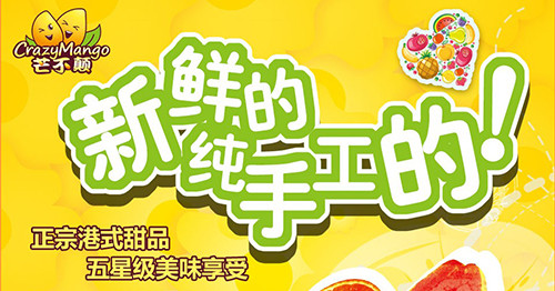 芒不颠甜品加盟