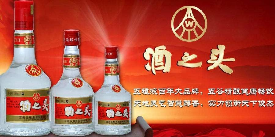 五粮液酒之头酒加盟
